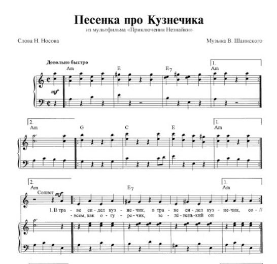 Владимир Шаинский - В траве сидел кузнечик ноты для фортепиано