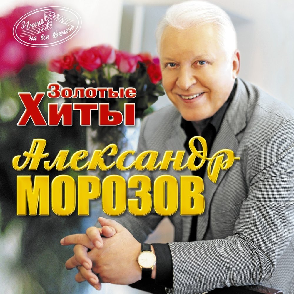 Александр Морозов - Старый костёр ноты для фортепиано