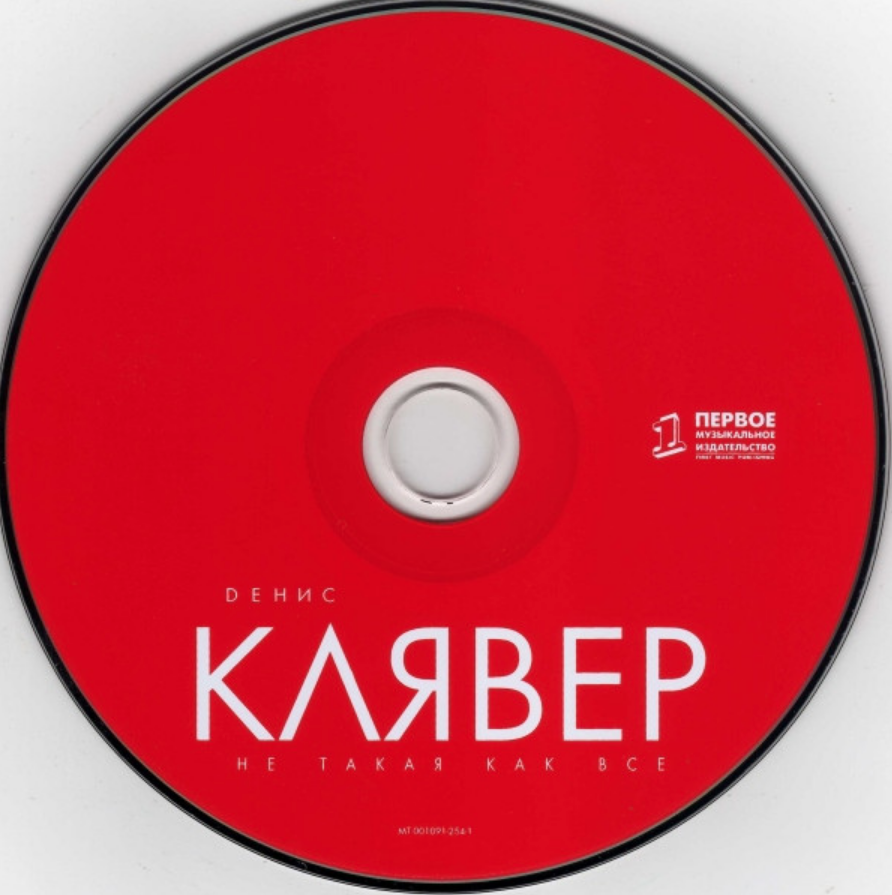 Денис клявер сольный проект