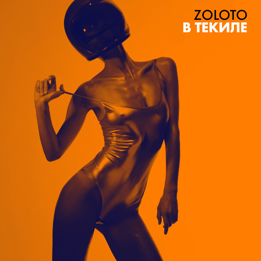 Zoloto - В текиле ноты для фортепиано