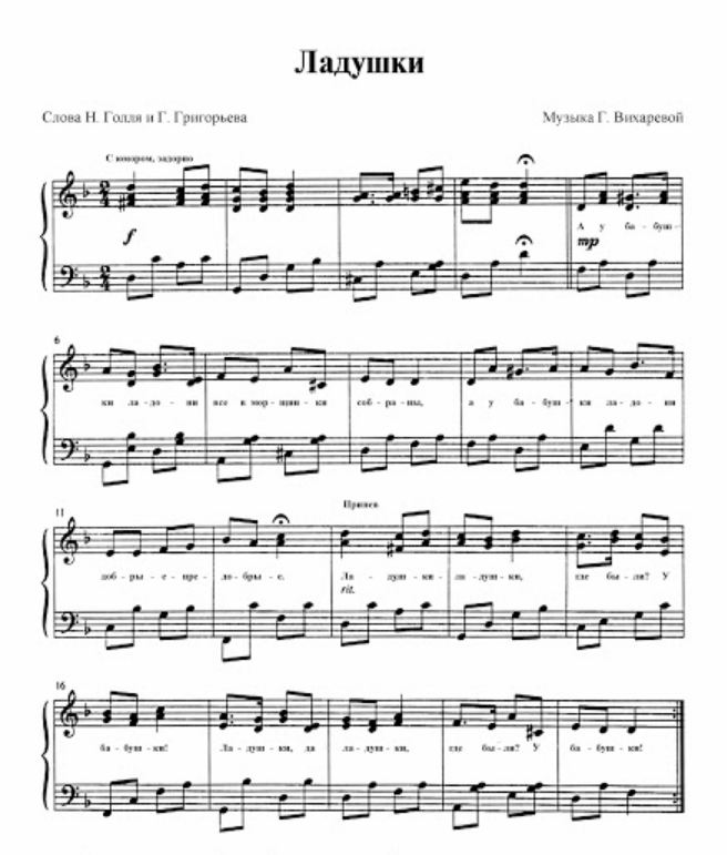 Г.Ф.Вихарева - Ладушки ноты для фортепиано
