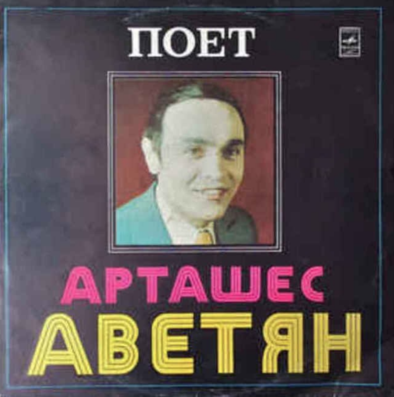 Арташес Аветян - Твоя судьба ноты для фортепиано