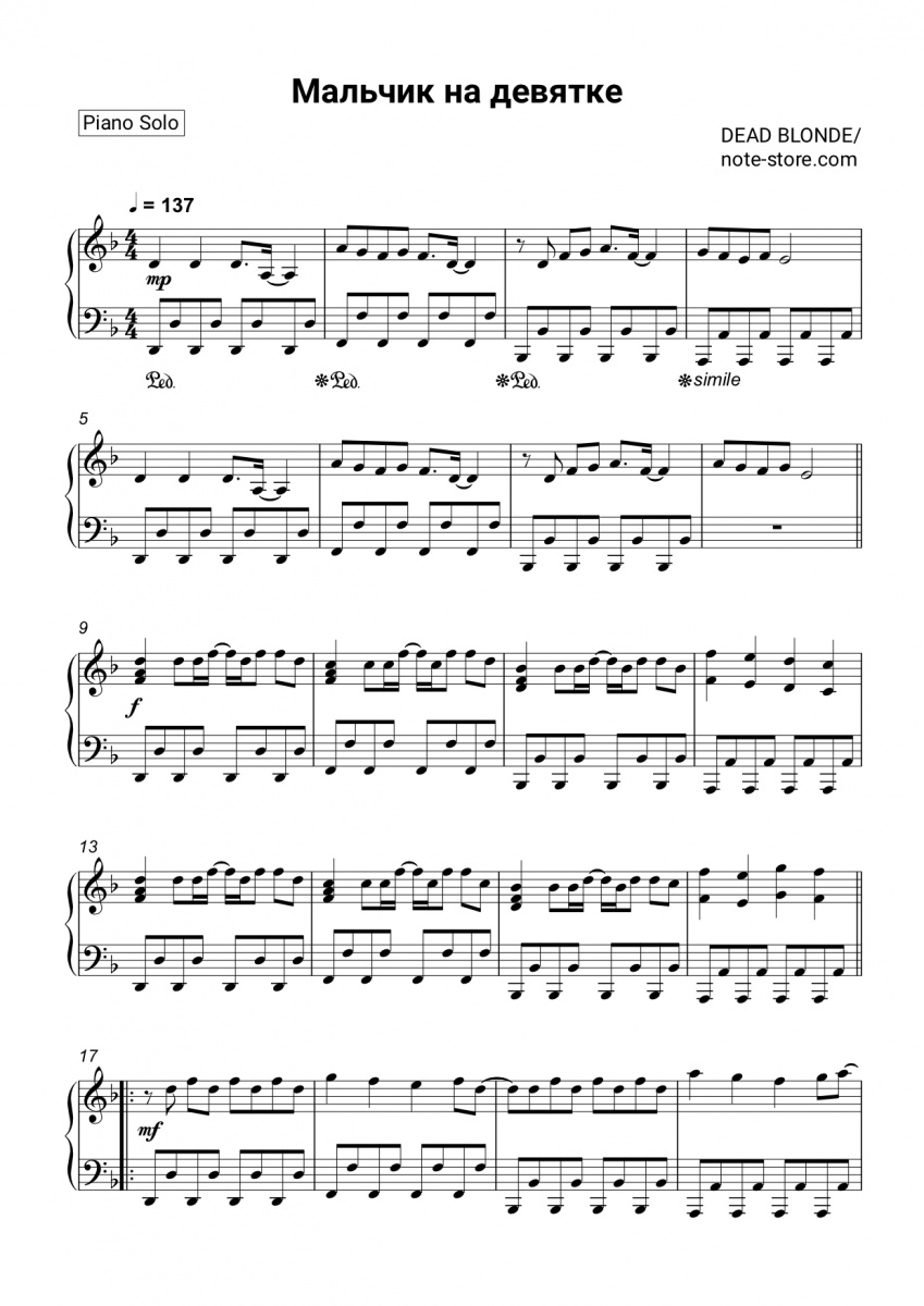 DEAD BLONDE - Мальчик на девятке ноты для фортепиано