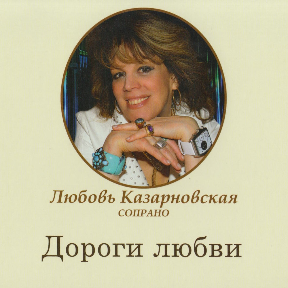 Любовь Казарновская, Александр Даргомыжский - Я все еще его люблю ноты для фортепиано