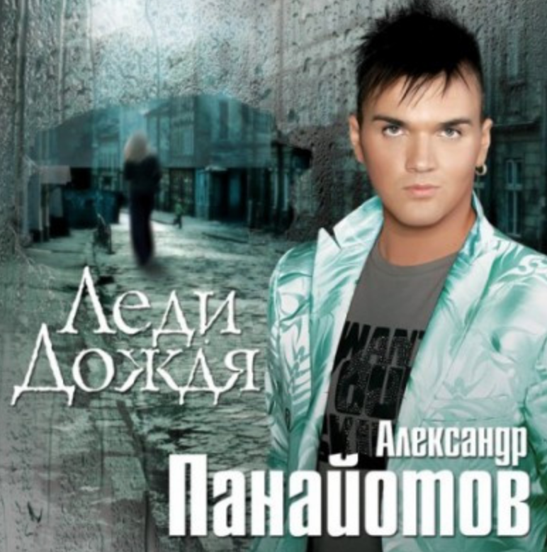 Александр Панайотов, Алексей Чумаков - Балалайка аккорды
