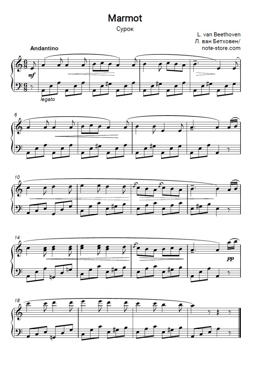 Людвиг ван Бетховен - Сурок ноты для фортепиано