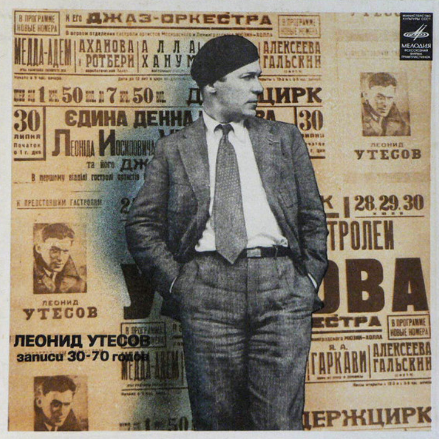 Леонид Утесов - Московские окна ноты для фортепиано