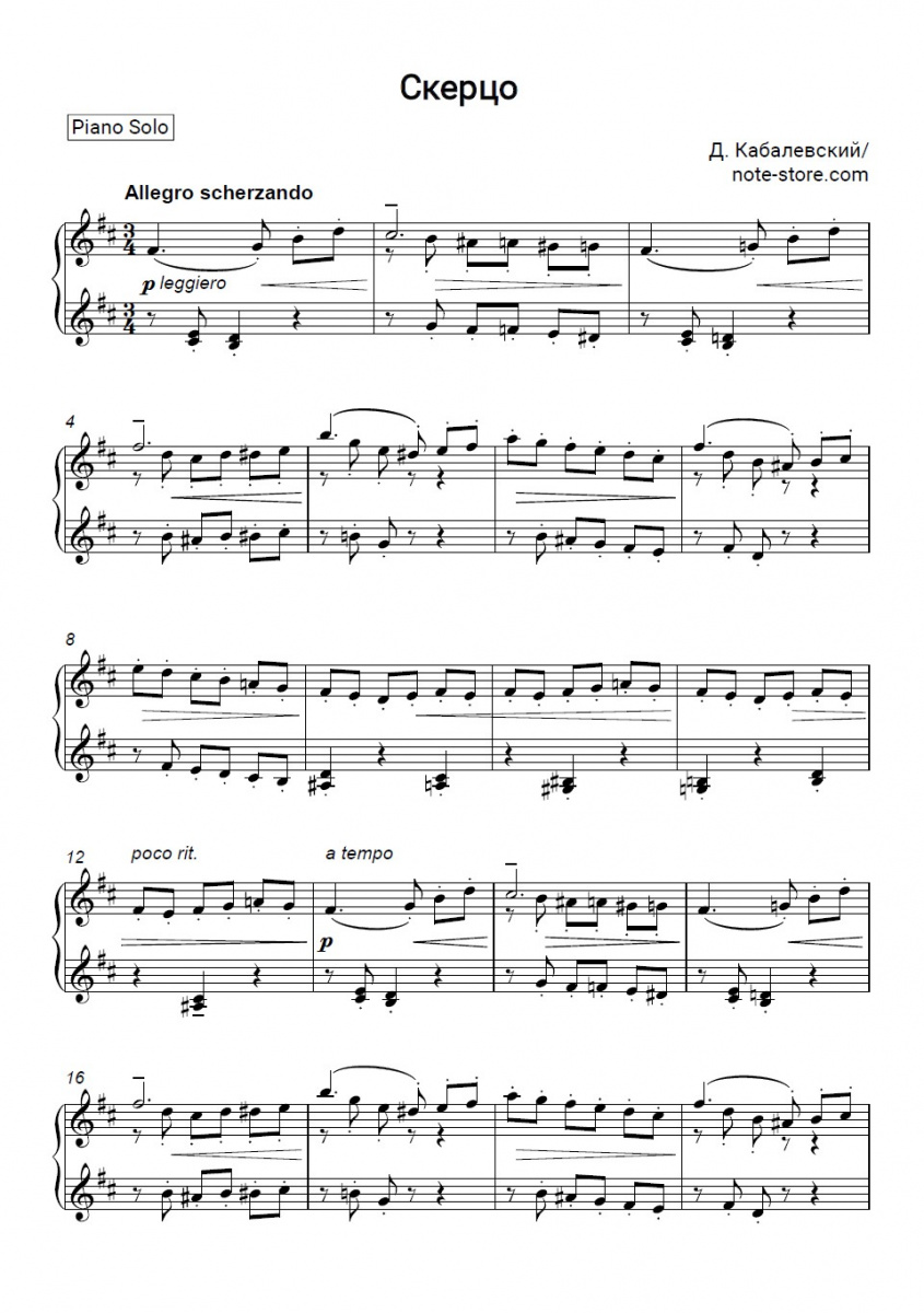 Дмитрий Кабалевский - Скерцо ноты для фортепиано