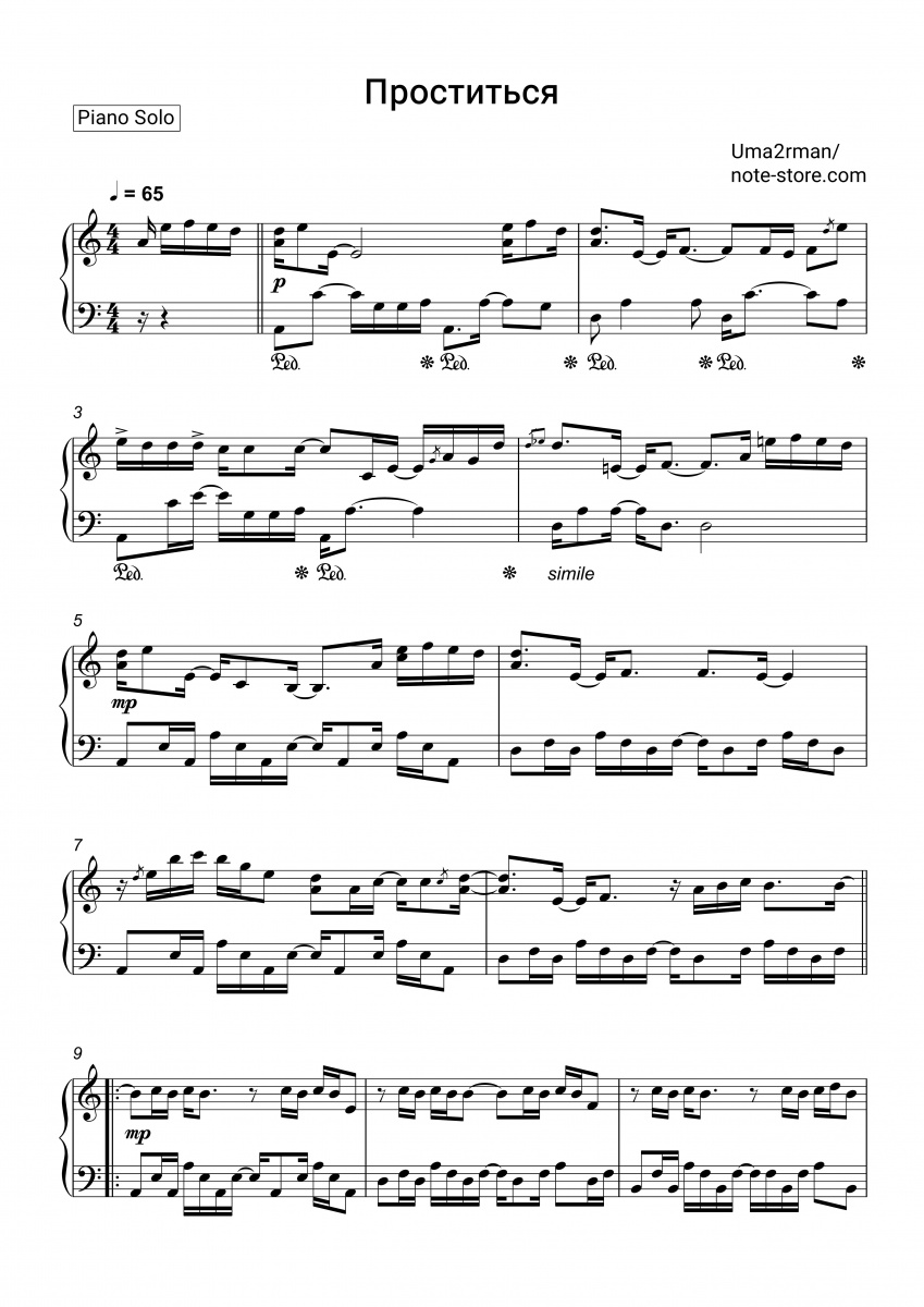 УмаТурман - Проститься ноты для фортепиано