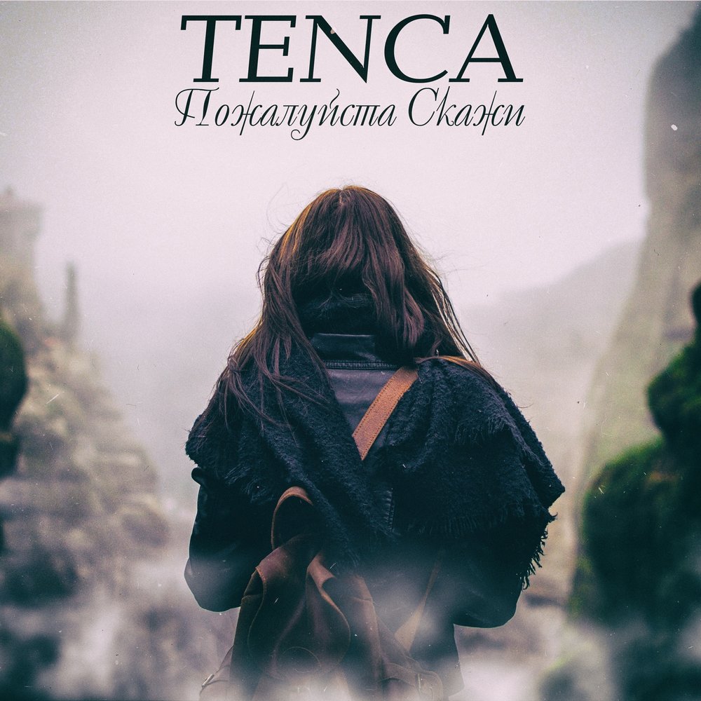 Tenca - Пожалуйста скажи ноты для фортепиано
