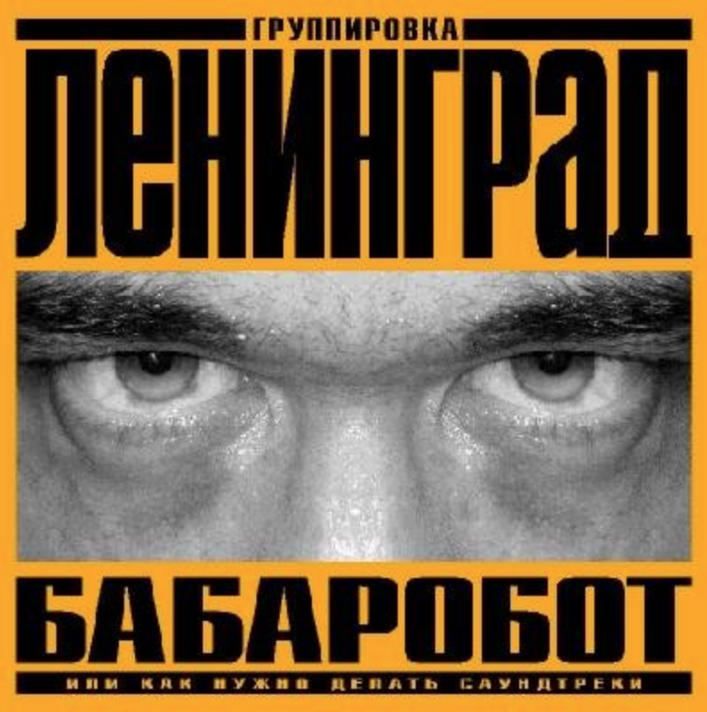 Ленинград, Сергей Шнуров - Геленджик ноты для фортепиано