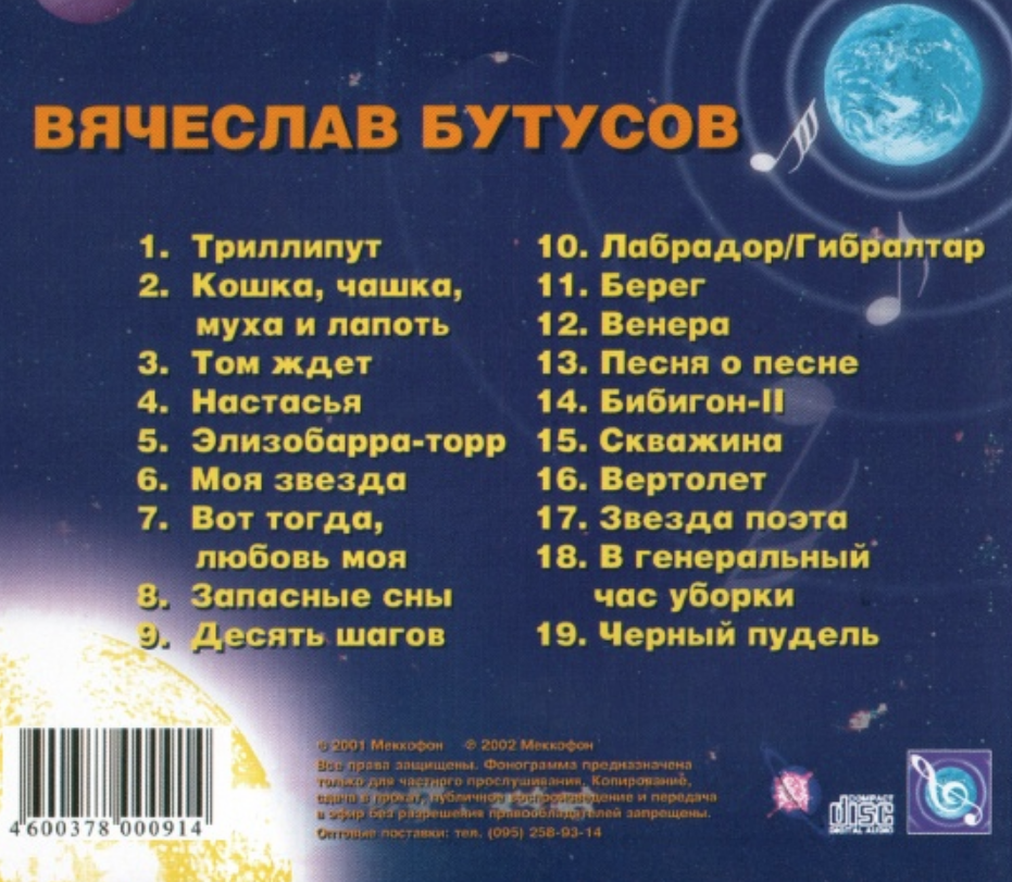 Слова песен сукачева. Моя звезда Бутусов Ноты. Моя звезда Бутусов аккорды.