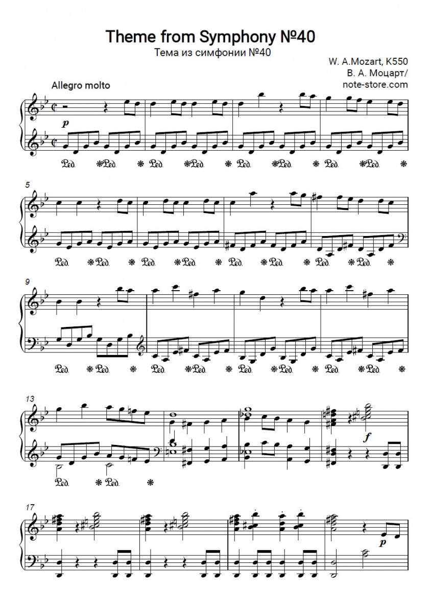 Ноты Вольфганг Амадей Моцарт - Тема из симфонии № 40 Соль минор - Пианино.Соло