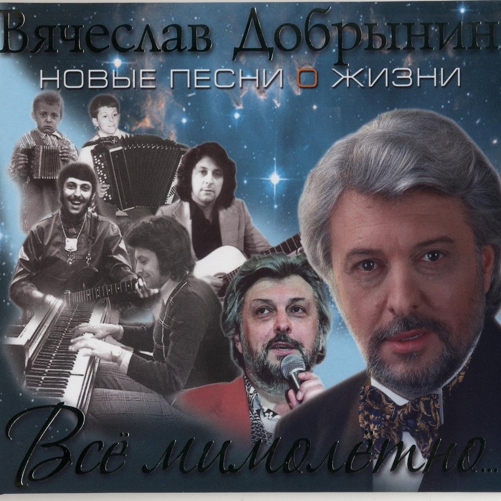 Вячеслав Добрынин - Вот и вся любовь ноты для фортепиано