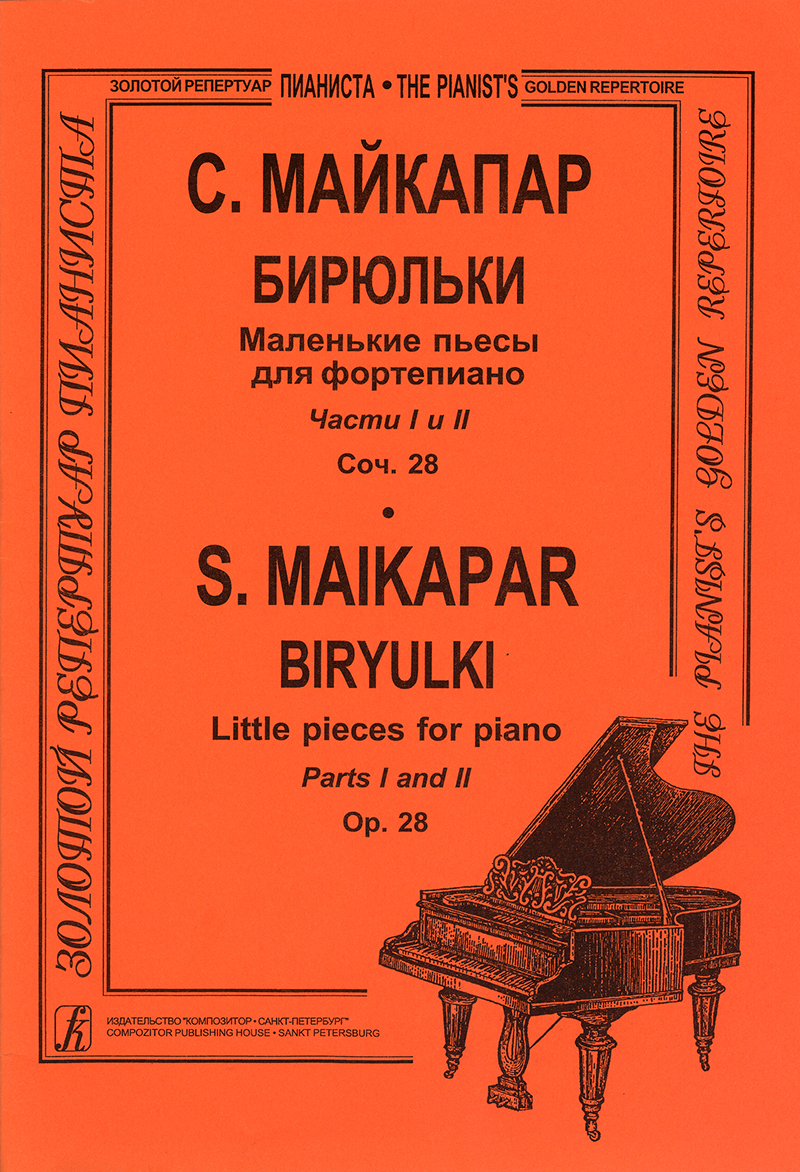 Самуил Майкапар - Пастушок ноты для фортепиано