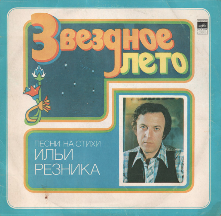 Алла Пугачева - Звездное лето ноты для фортепиано