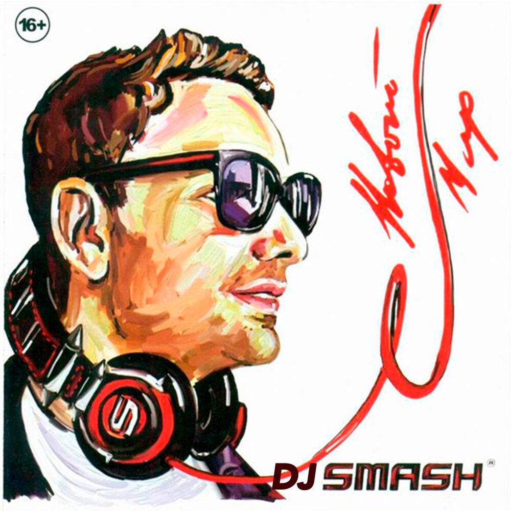 DJ Smash, Винтаж - Москва ноты для фортепиано