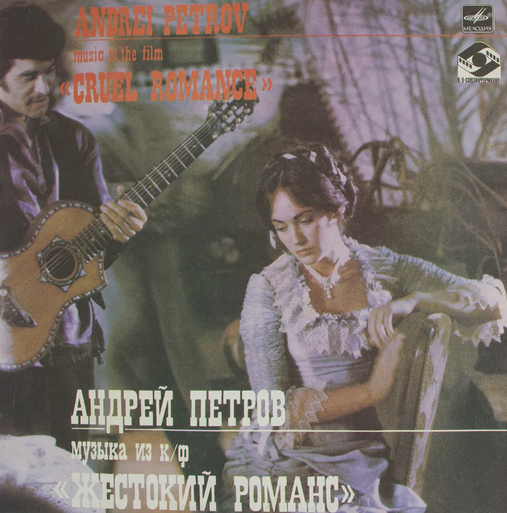 Андрей Петров - Ой, призадумался (из к/ф 'Жестокий романс') ноты для фортепиано