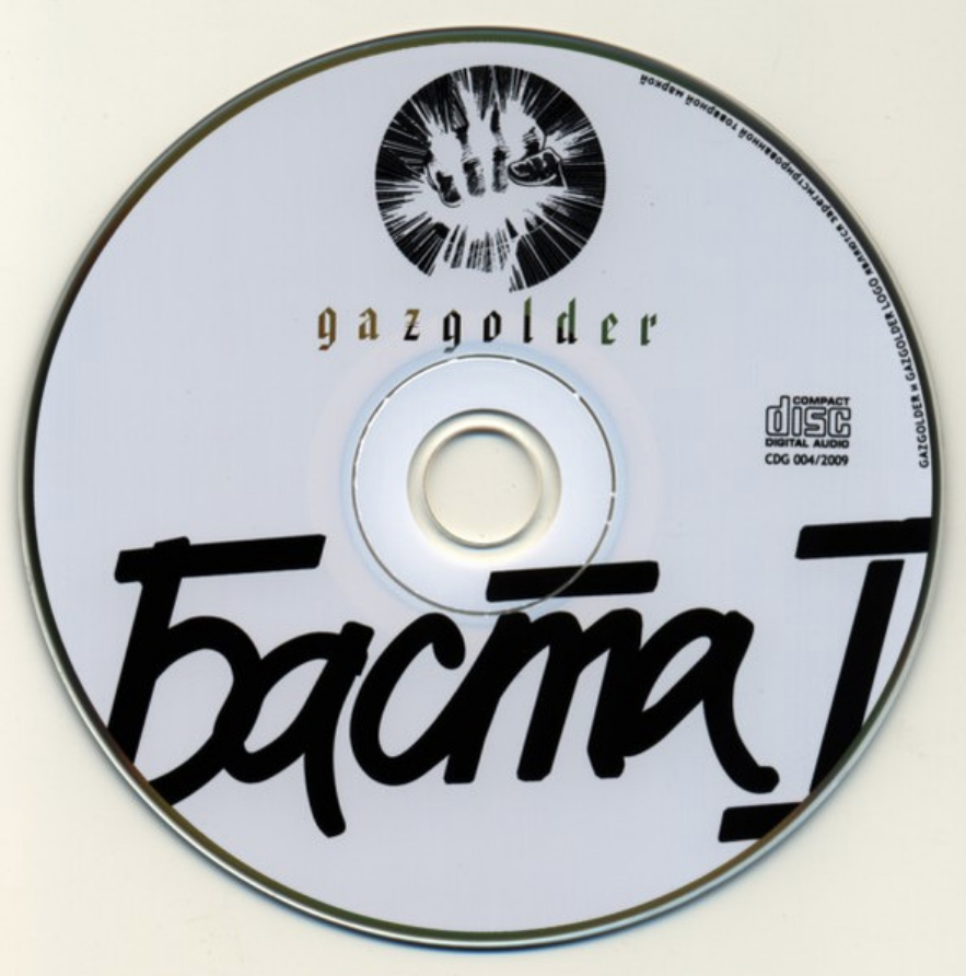 Баста flac. Диск Баста 1. CD диск Баста. Баста обложка. Баста обложка альбома.