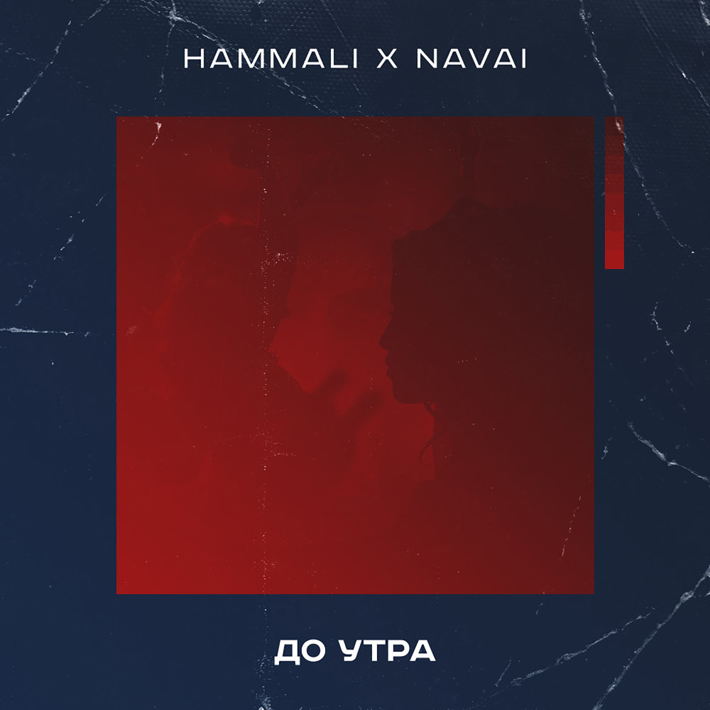 HammAli & Navai - До утра ноты для фортепиано