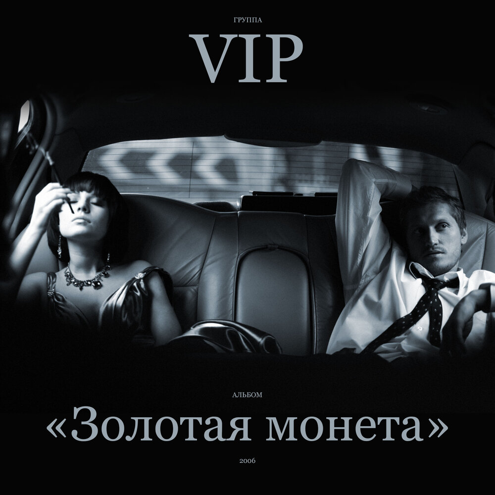 VIP - Рим-Москва ноты для фортепиано
