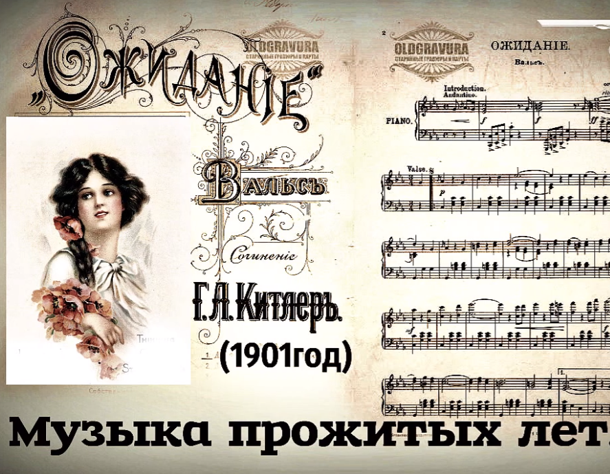 ожидание ноты. танцы юмор. вальс ожидание. вальс ожидание. ожидание китлер ноты для фортепиано.