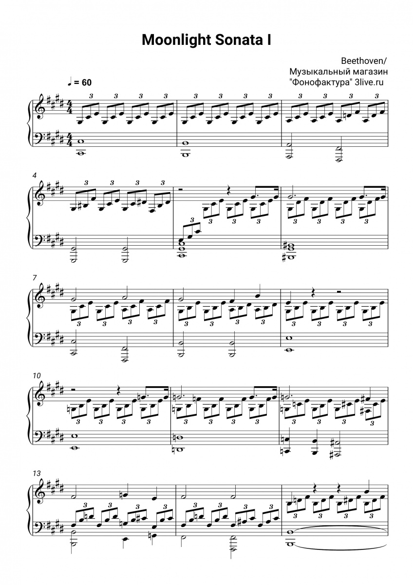 «Лунная соната» ноты для фортепиано скачать | Пианино.Соло SKU PSO0000414