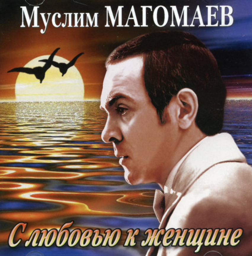 Муслим Магомаев, Оскар Фельцман - Одиночество женщины ноты для фортепиано