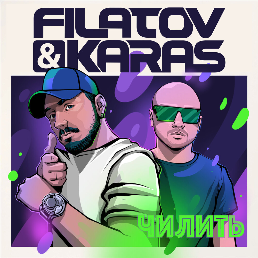 Картинки filatov karas