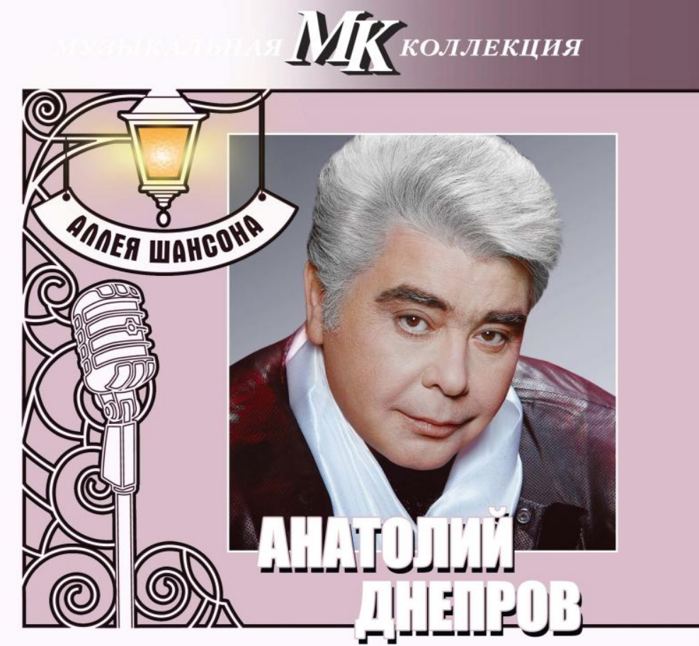 Анатолий Днепров - Рюмка ностальгии ноты для фортепиано