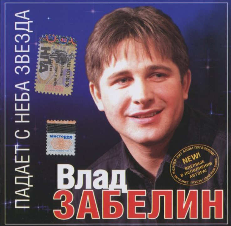 Влад Забелин - Падает с неба звезда ноты для фортепиано