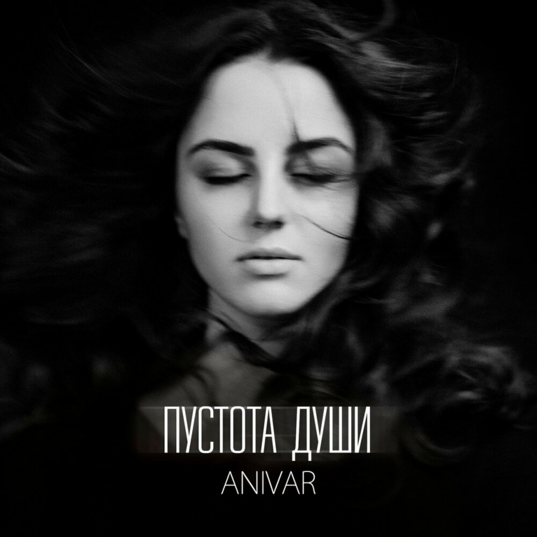 Anivar - Пустота души ноты для фортепиано