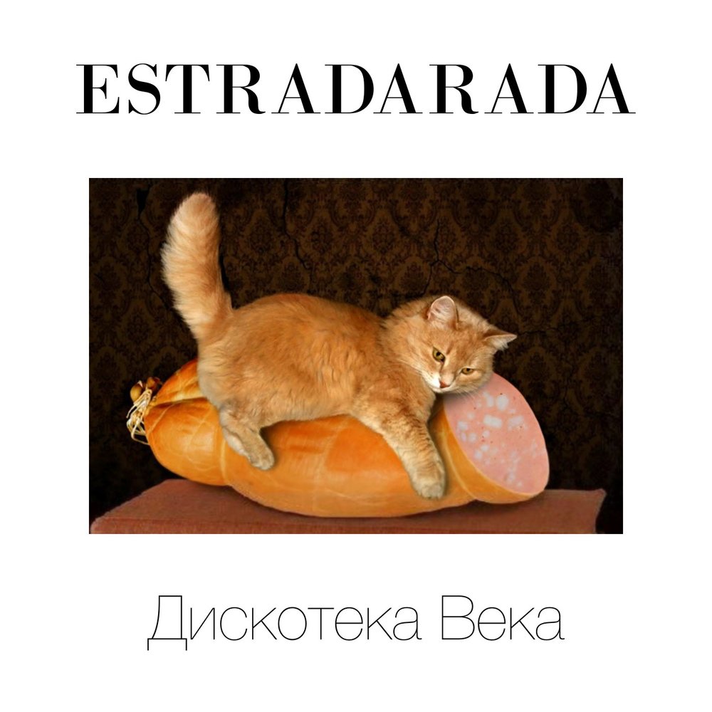 Estradarada - Вите надо выйти ноты для фортепиано