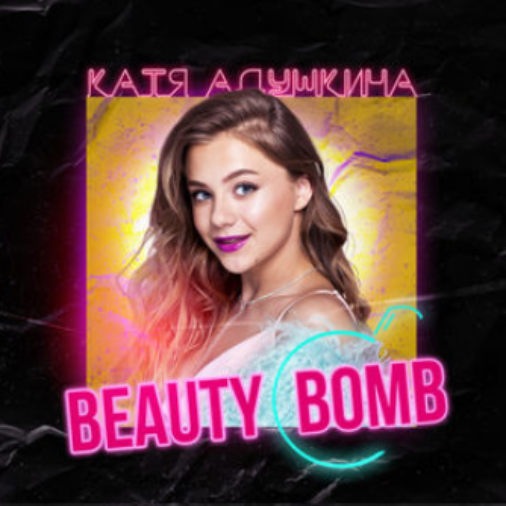 Катя Адушкина - Beauty Bomb ноты для фортепиано