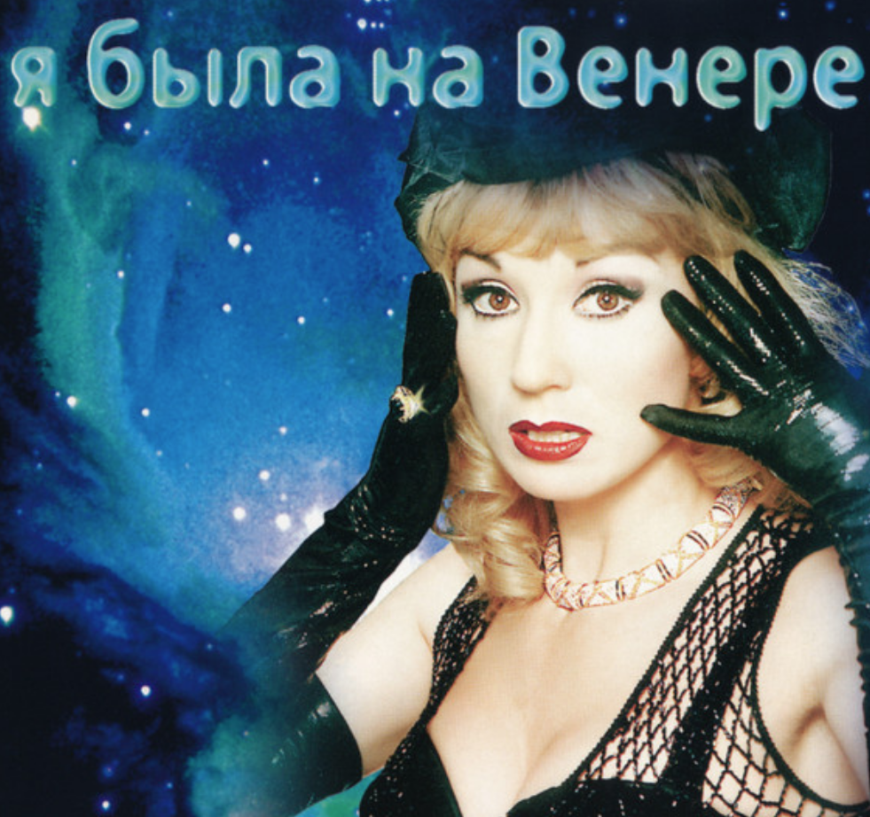 Маша Распутина - Я была на Венере аккорды