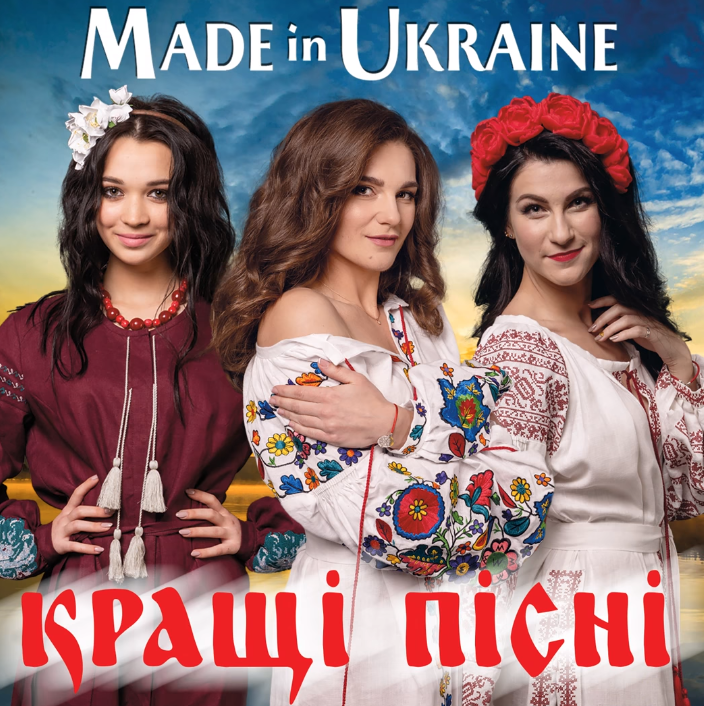 Песня украинские группы. Made in Ukraine группа. Гурт made in Ukraine. Красивые девушки гурт made in Ukraine. Гурт made in Ukraine фото.