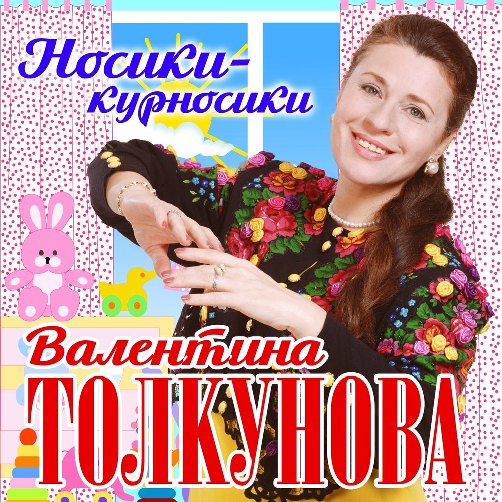 Толкунова колыбельная