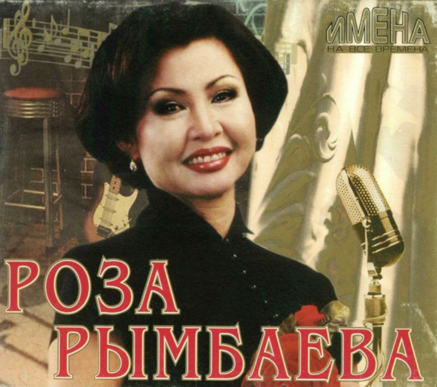 Роза Рымбаева - Любовь настала ноты для фортепиано