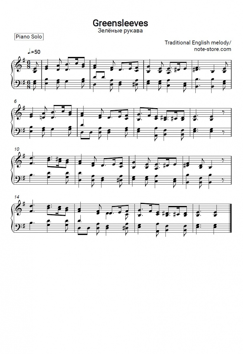 Народная песня - Зеленые рукава ноты для фортепиано