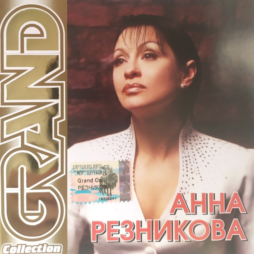 Анна Резникова - Офицерские жены ноты для фортепиано