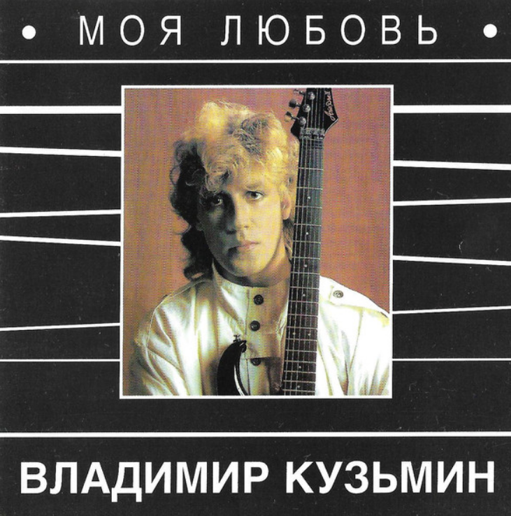 Владимир Кузьмин - Пристань твоей надежды ноты для фортепиано