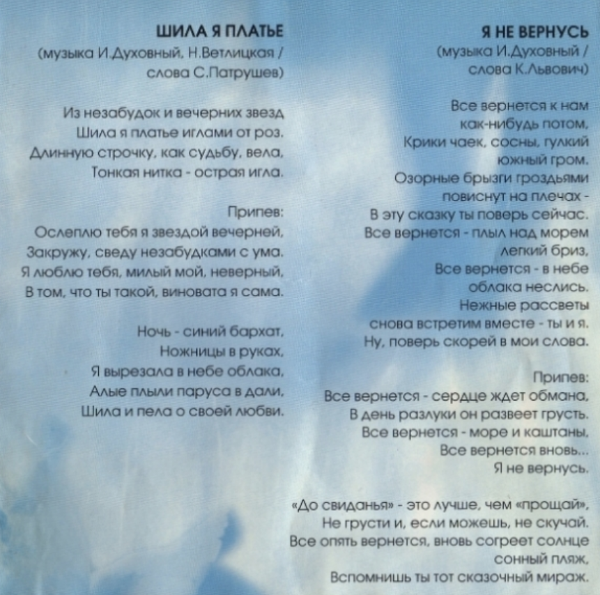 песня вы вернитесь