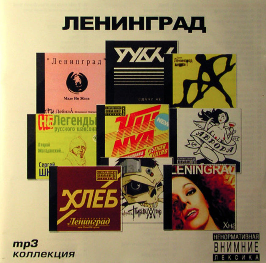 Ленинград (Сергей Шнуров) - Огонь и лед ноты для фортепиано