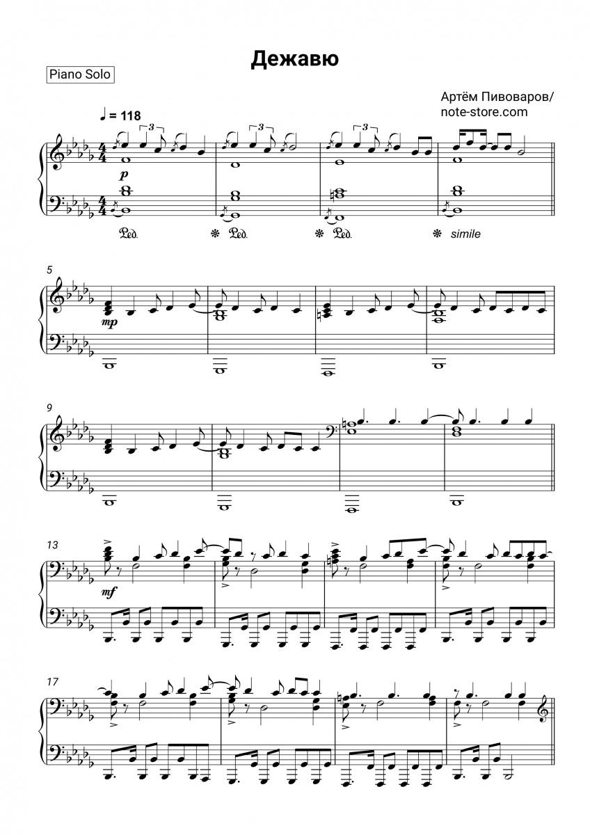 Артем Пивоваров - Дежавю ноты для фортепиано