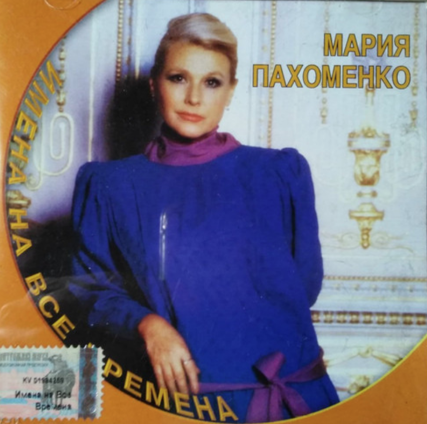 Мария Пахоменко - Полюбила бы соседа ноты для фортепиано