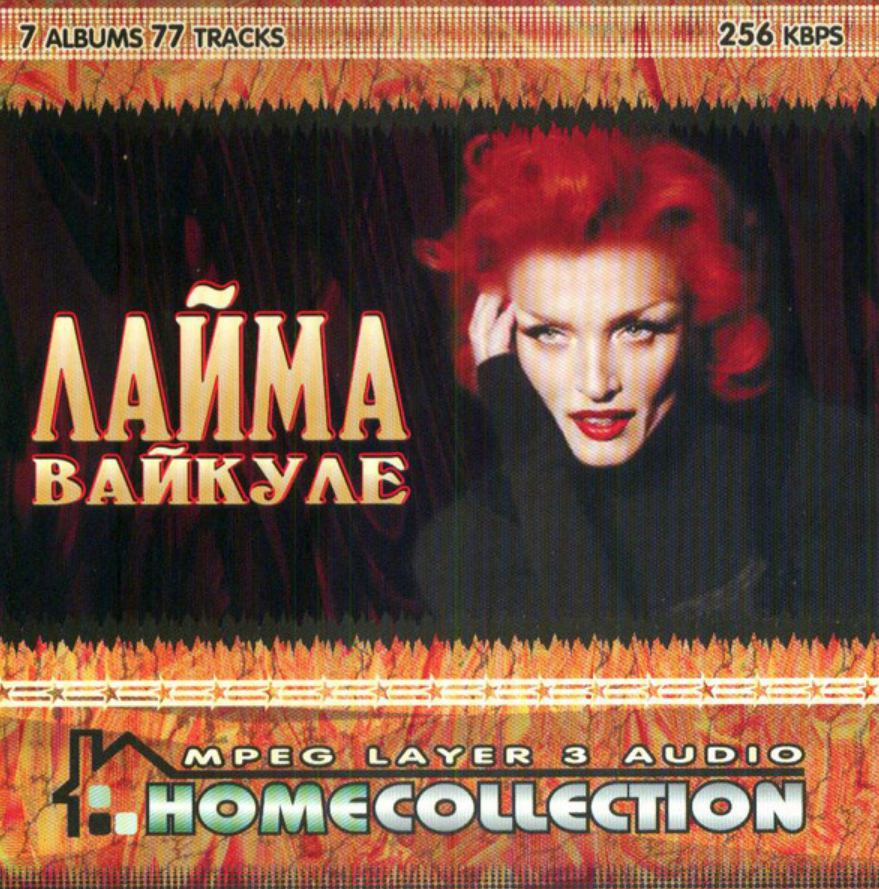 Лайма вайкуле желтое. Лайма вайкуле в желтом платье в горох. Лайма вайкуле и раймонд паулс. Листья осени над городом кружатся. Листья желтые над городом вайкуле.