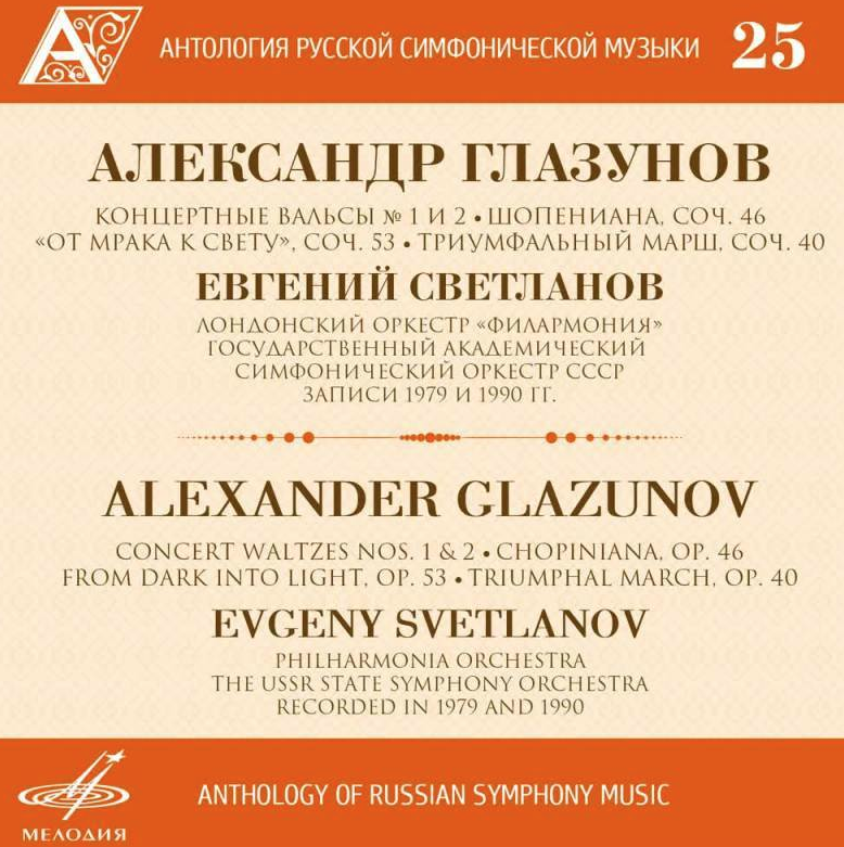 Александр Глазунов - Шопениана, соч. 46: III. Мазурка ноты для фортепиано