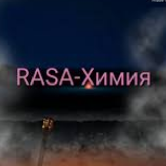 RASA - Химия ноты для фортепиано