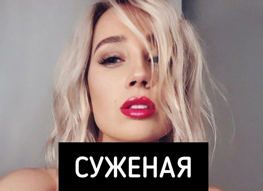 Клава кок неприлично о личном. Клава кока. клава кока суженая. клава кока неприлично о личном. суженая клава кока клип.