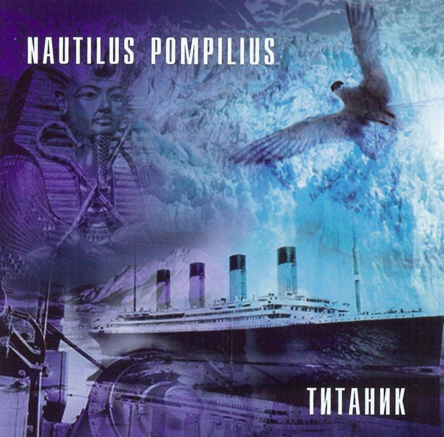 Наутилус Помпилиус - Титаник ноты для фортепиано